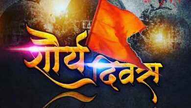 शौर्य दिवस